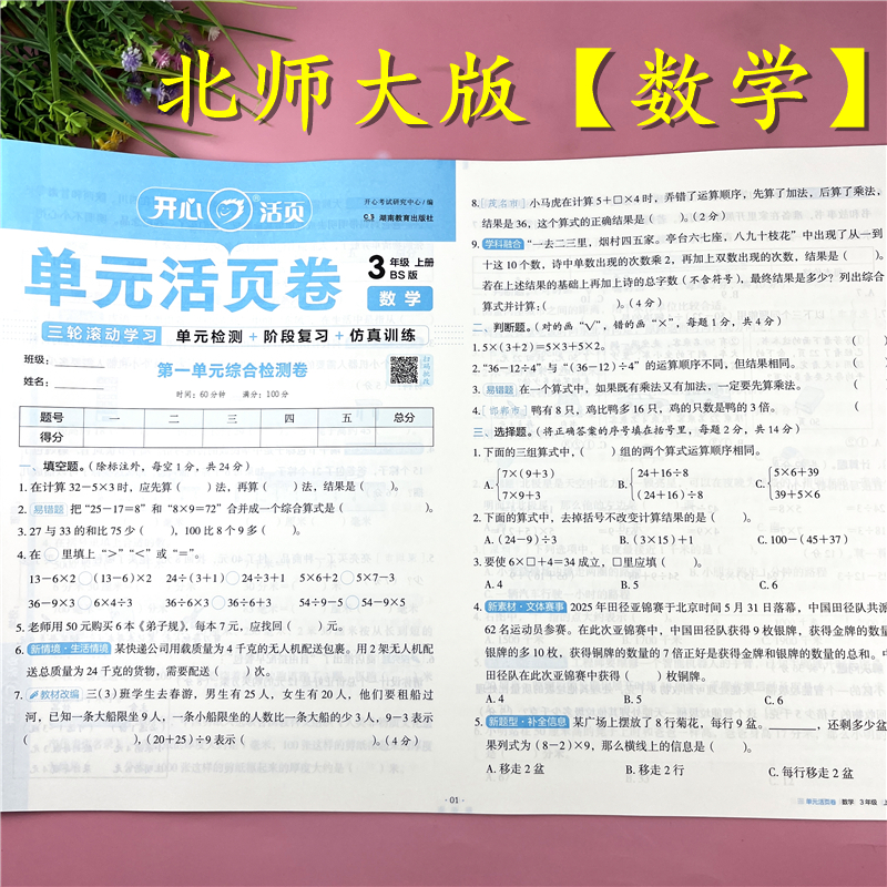 北师大版三年级上册数学试卷数学单元活页卷期中试卷练习题必刷题