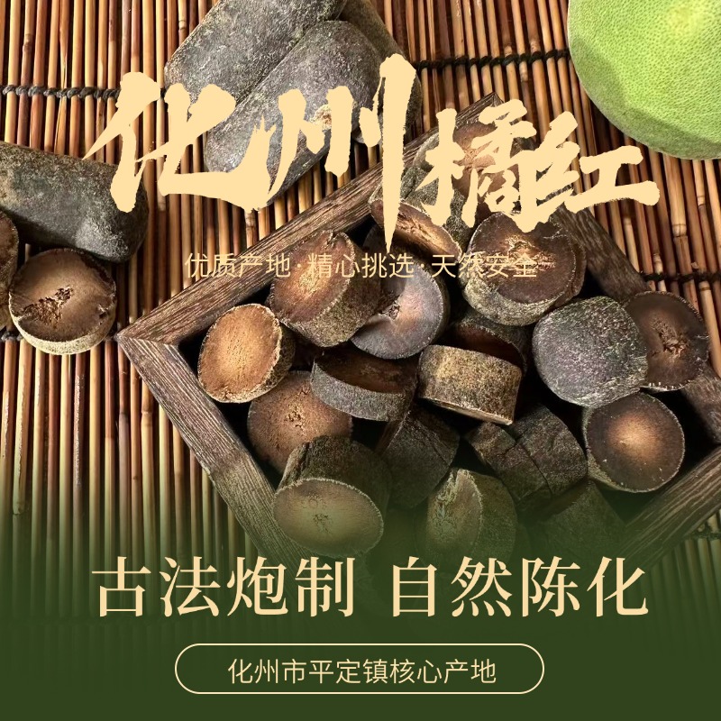 （蔡会长推荐）化橘红【2013年果段】化州市平定镇源头产地直发