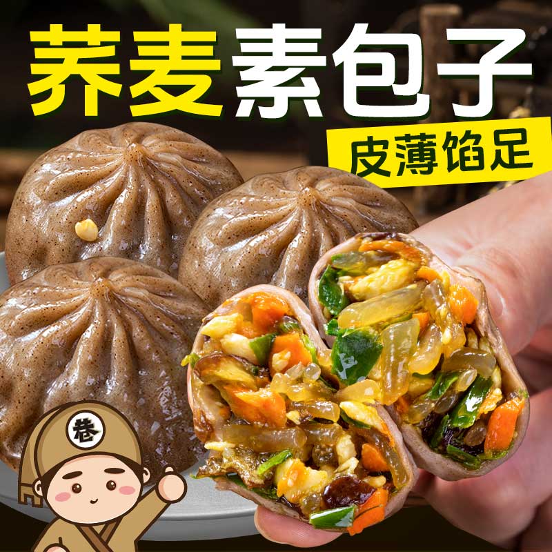 荞麦薄皮包子水晶儿童早餐食物推荐小笼包小包子半成品方便速食