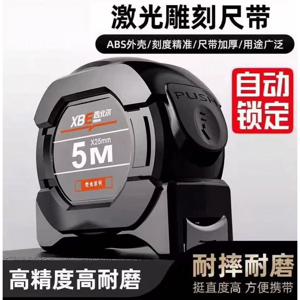 【爆款热销】高精度测量自锁尺荧光钢卷尺子加厚耐磨耐摔防水工地