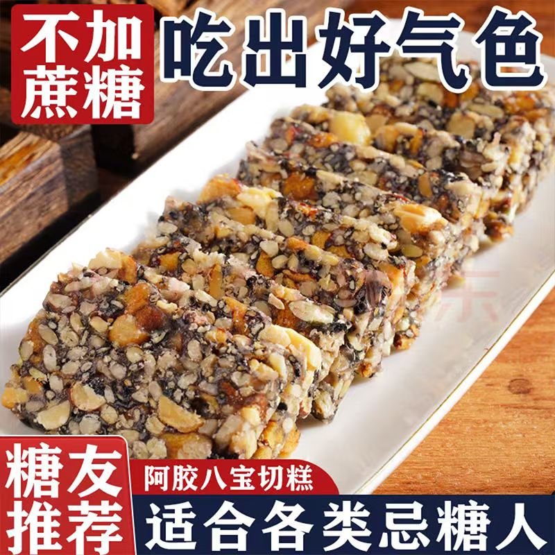 【整箱93包】阿胶八宝手工切糕新疆特产正宗老式坚果传统糕点