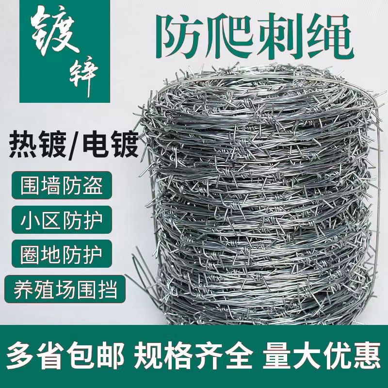 加粗刺线刺绳围墙铁丝网铁刺防护网钢丝防盗网铁蒺藜圈牛羊养殖网