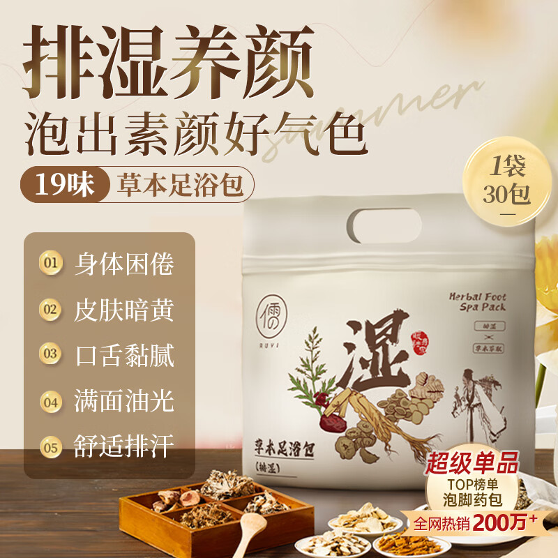 【央妈力荐】儒意足浴包秋冬湿气助睡眠排汗生姜艾草花椒祛寒泡脚