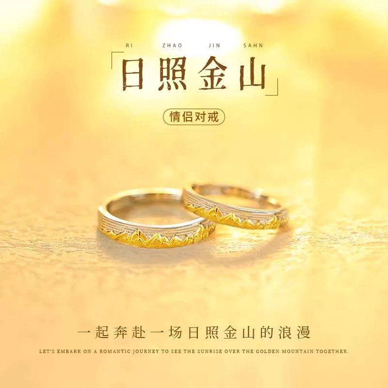 925银戒指 纯银情侣对戒日照金山男女戒指纪念日礼物生日礼物