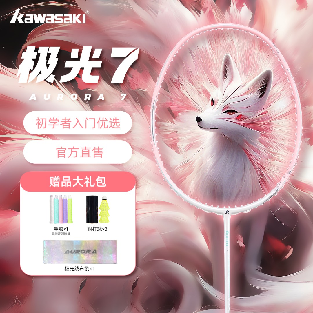 kawasaki/川崎极光7全碳素专业羽毛球拍新手羽毛球拍正品耐打单拍