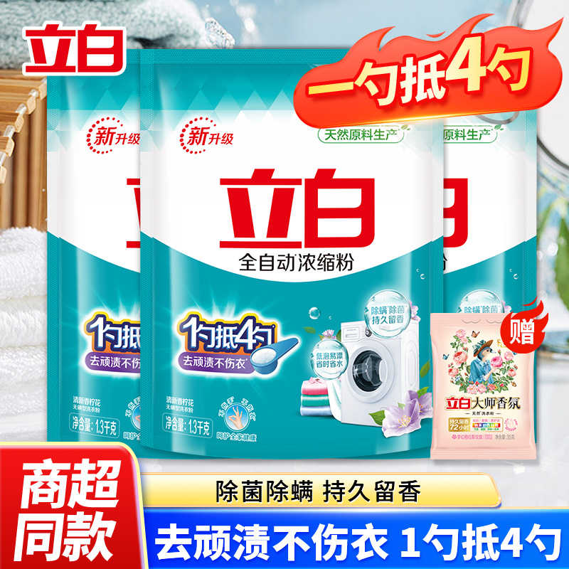 立白全自动浓缩洗衣粉校服净不伤手强力去污渍持久留香无磷家庭装