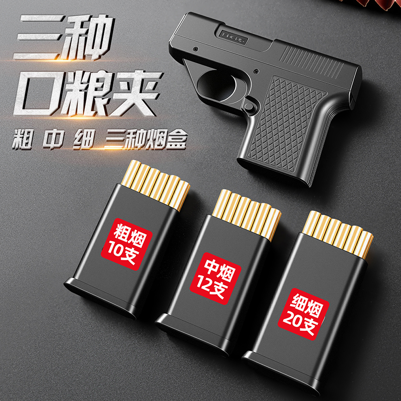 网红爆款枪型打火机烟盒一体充气防风创意烟盒可换弹夹粗中细三用