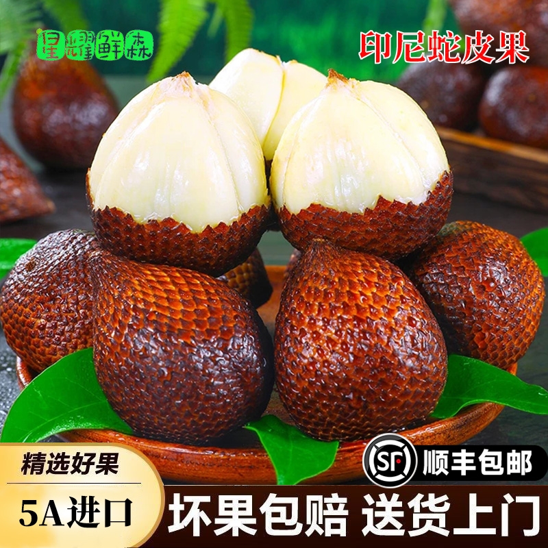 顺丰包邮印尼进口蛇皮果新鲜进口稀有罕见特大水果沙叻