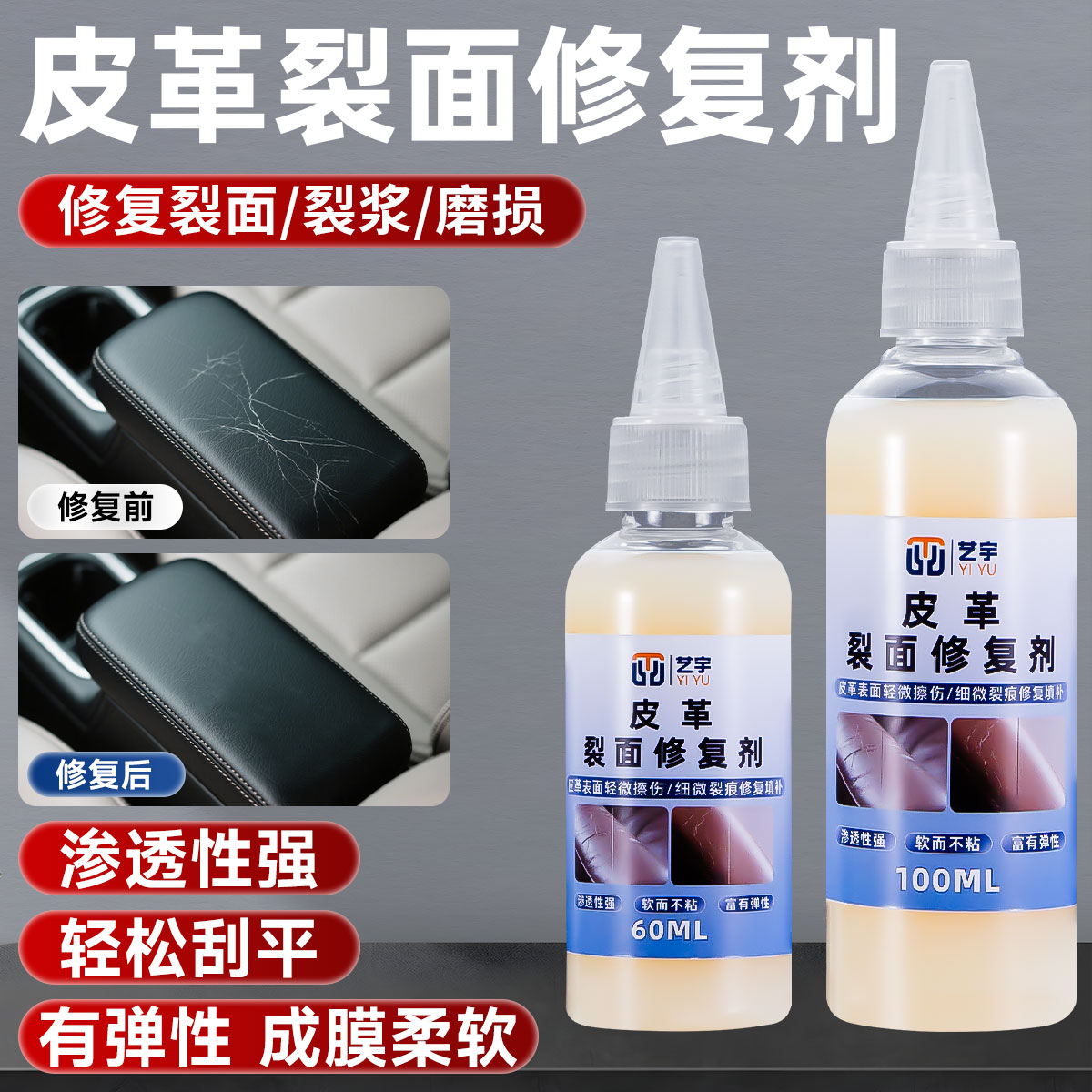 皮革裂面修复剂皮革龟裂上色翻新真皮填充成膜护理磨损修复裂面胶