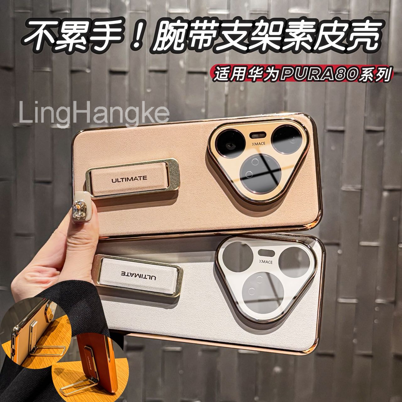 高档腕带隐形支架适用华为pura80pro手机壳素皮亲肤镜头膜pro＋硬