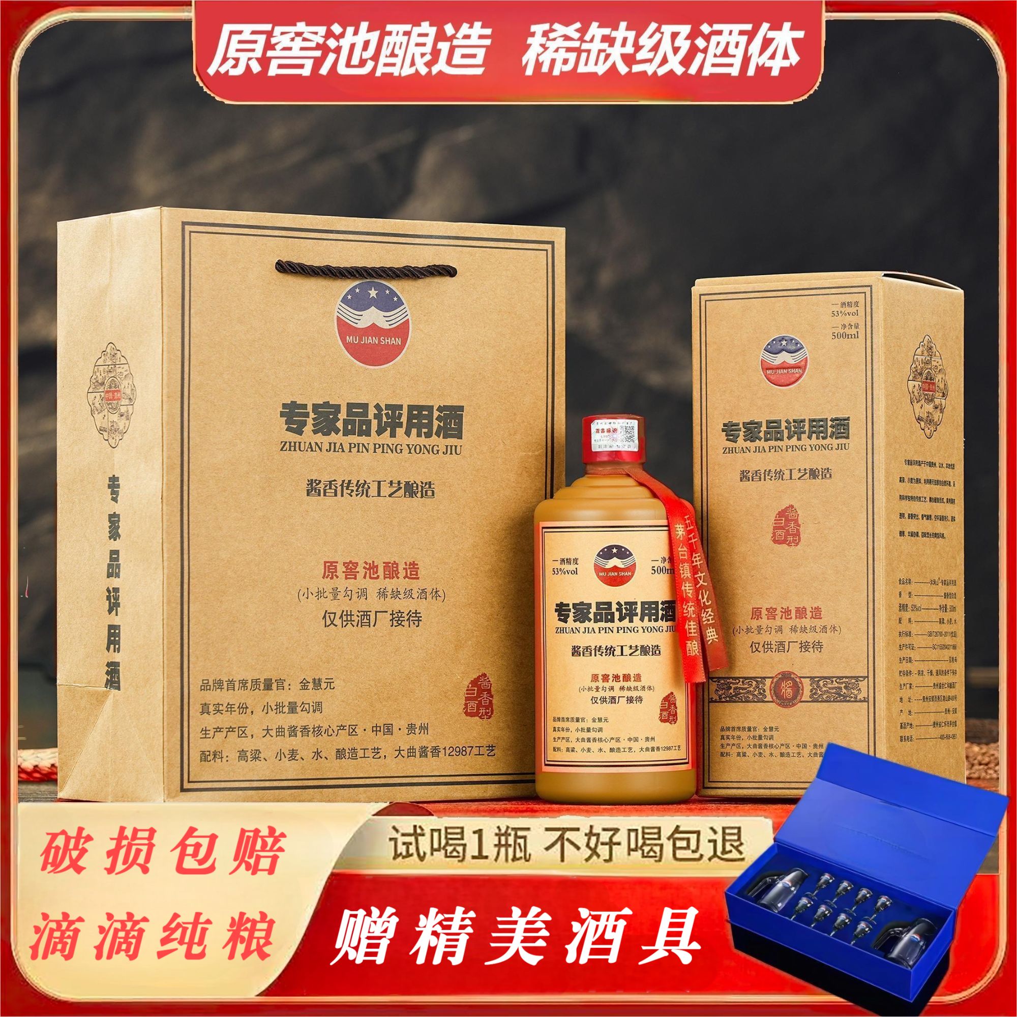 沐涧山专家品评用酒 纯粮53度酱香型 原箱6瓶发货53度