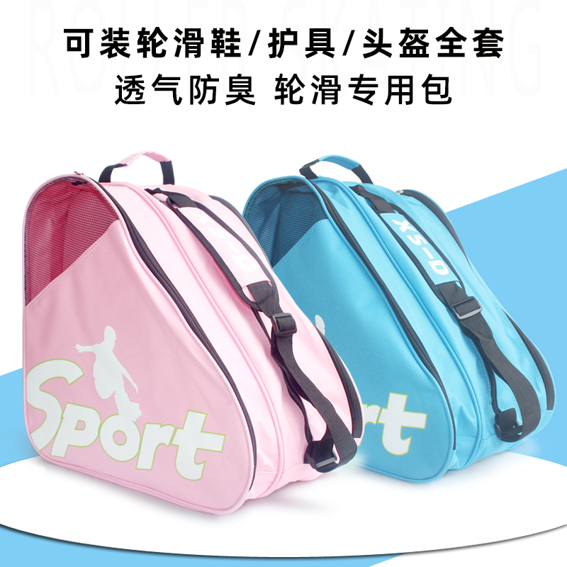 专业轮滑鞋收纳包溜冰鞋冰刀鞋滑冰鞋旱冰鞋轮滑装备袋子儿童成人