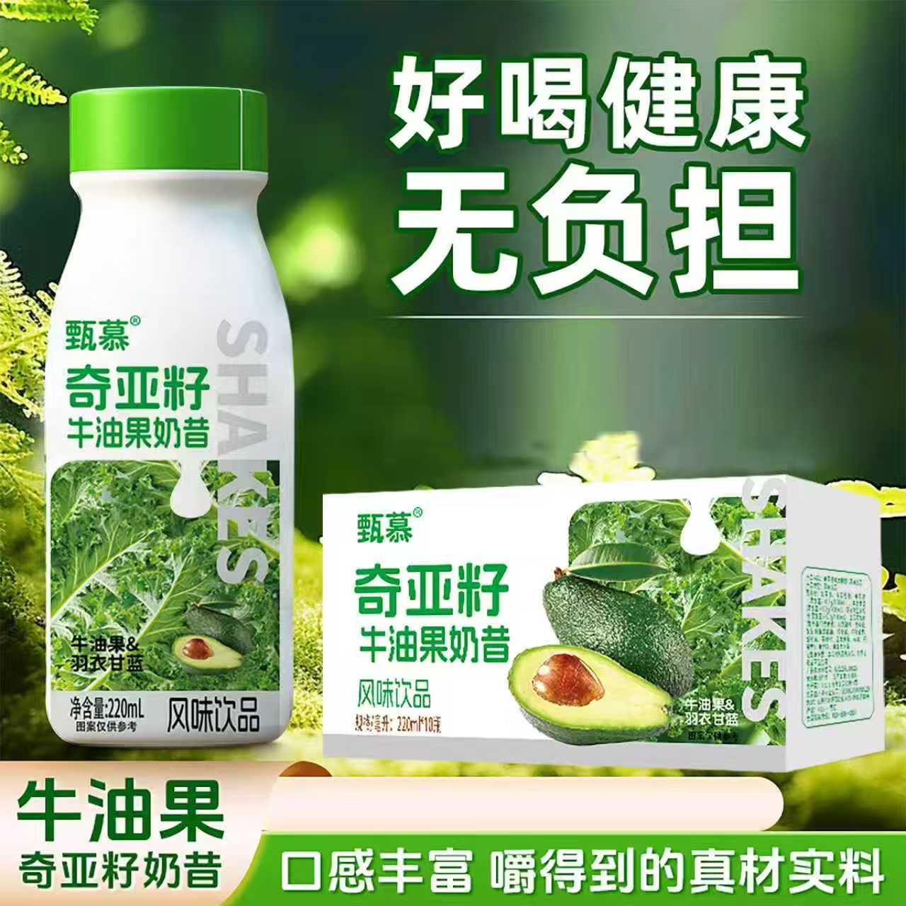 【精选好物！到手10瓶】奇亚籽牛油果奶昔风味饮品轻食代餐简餐-Z19q