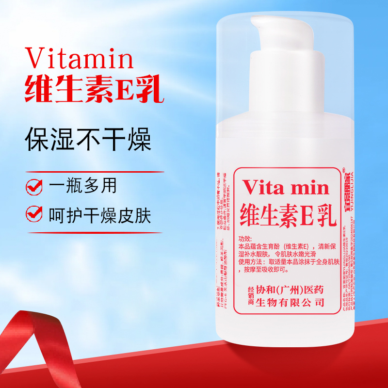 【甄选老国货】维生素e乳正品保湿擦脸补水护肤面霜护手霜身体乳液