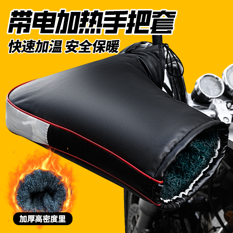 摩托车手把套冬季保暖防水通用电瓶电动车手套挡风加厚棉护手男女