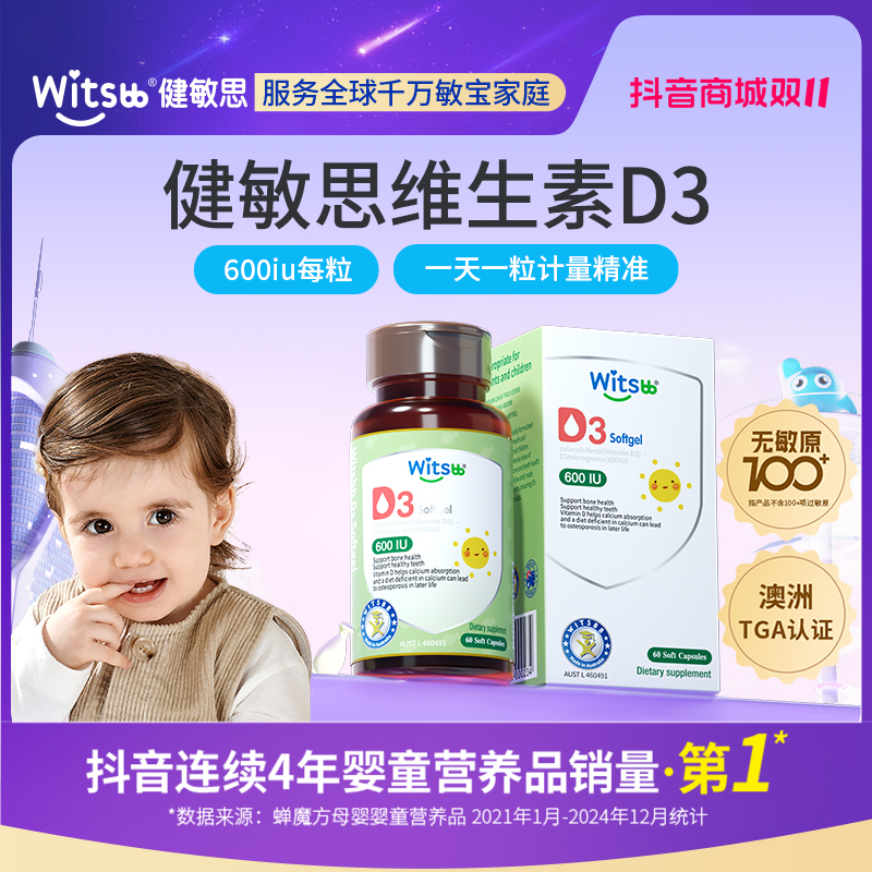 Witsbb健敏思植物维生素D3 60粒/瓶天然促钙吸收儿童敏宝 专研 澳