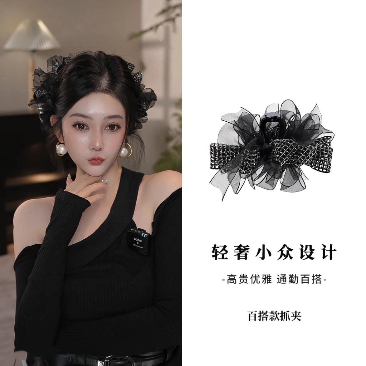 【黑纱星语】鲨鱼夹头饰手工百搭日常精致轻奢高级感抓夹夹子气质