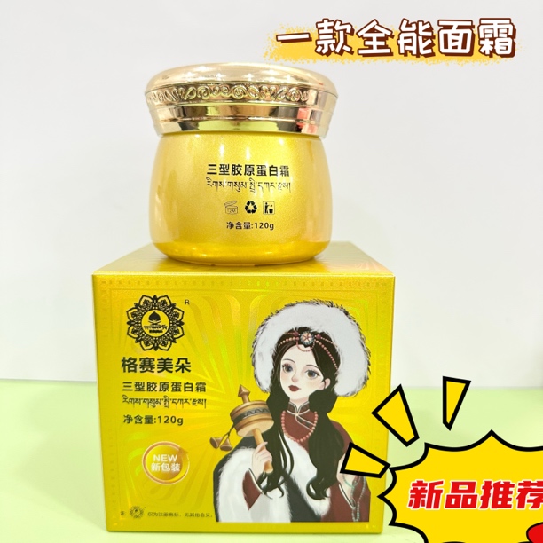 格赛美朵三型胶原蛋白霜