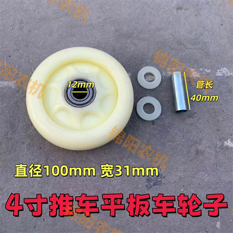 4寸尼龙单轮4寸推车轮子平板车轮子 6001轴承小车轱辘耐磨轮