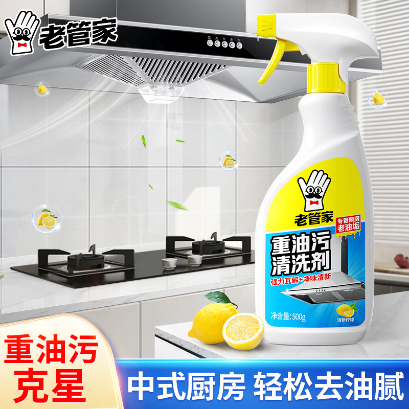 【新疆包邮】老管家油污净清洁剂柠檬清香拖地家用擦地多功能重油污