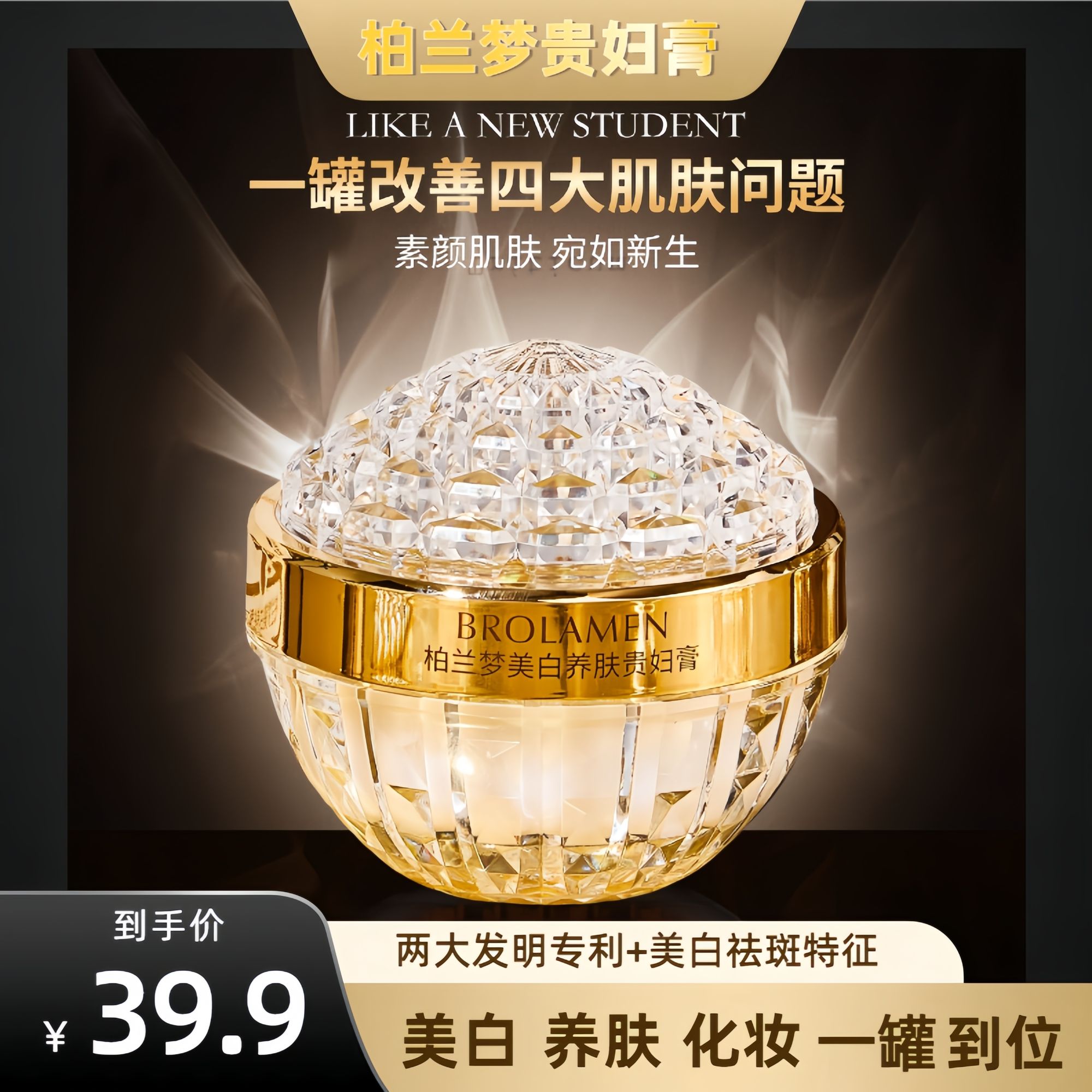 柏兰梦美白靓肤贵妇膏护肤贵妇紧致修护提拉养肤奢华鎏金女神补水