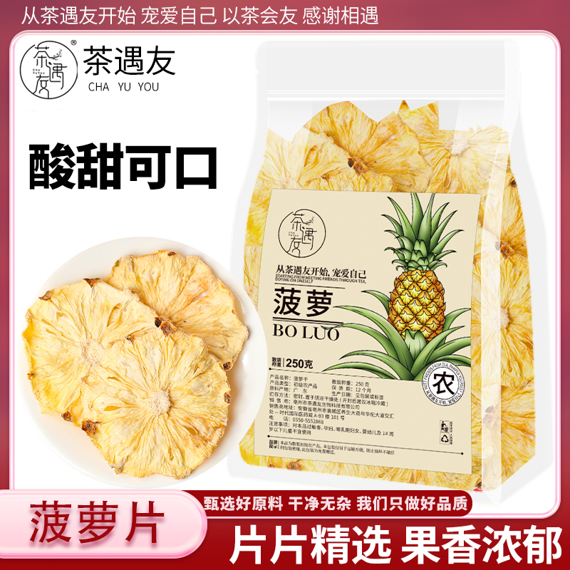 菠萝片干官方旗舰店凤梨干片菠萝干片水果干片新鲜菠萝圈烘焙装饰