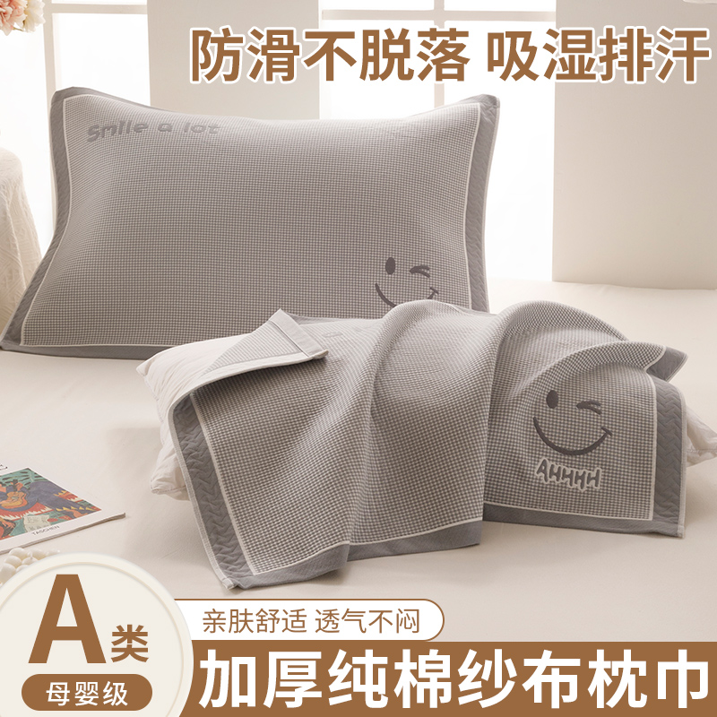 2025新款纯棉纱布枕巾一对装防头油全棉枕头巾吸汗透气防滑不脱落