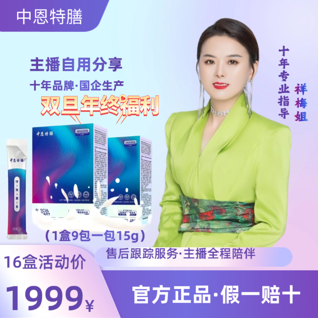 中恩特膳双旦活动16盒中恩特膳运动营养谷物冲饮