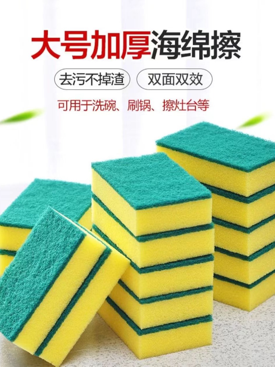 【10片装】洗碗厨房海绵擦吸水不沾油加厚洗锅擦碗刷抹布加大去污