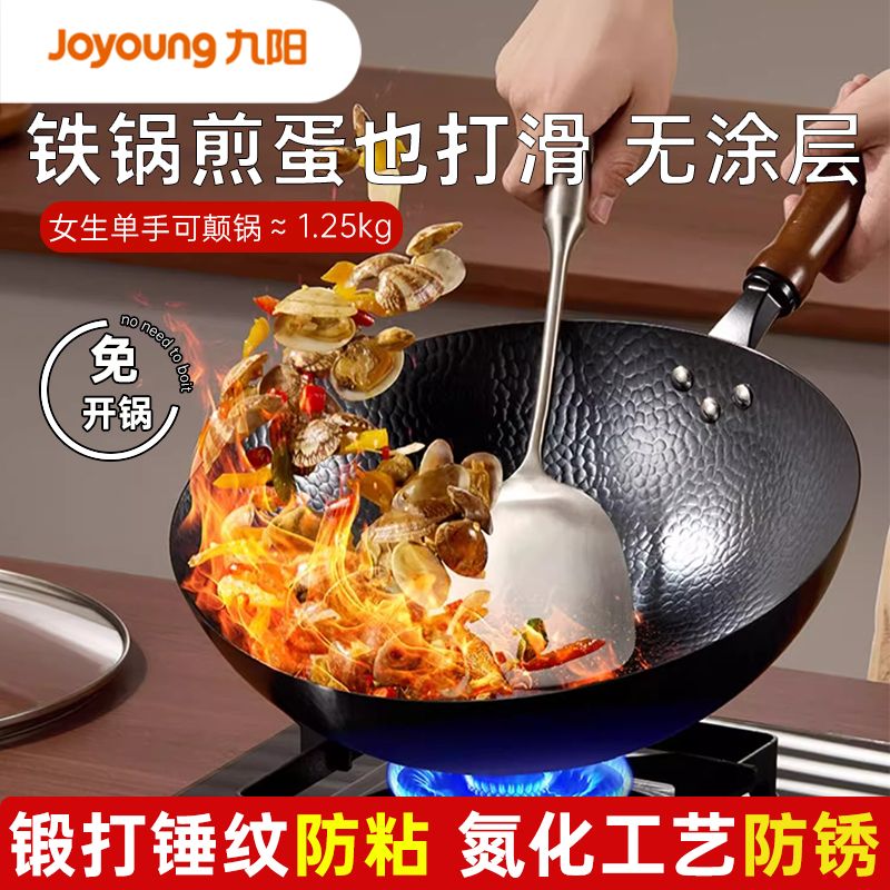 九阳炒锅无涂层免开锅家用铁锅锤纹不粘锅健康炒菜锅燃气灶专用