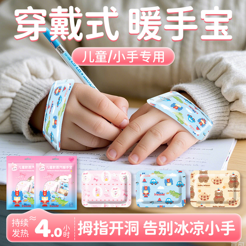 暖手贴可爱穿戴式暖手宝儿童学生专用新款自发热冬天上学保暖神器