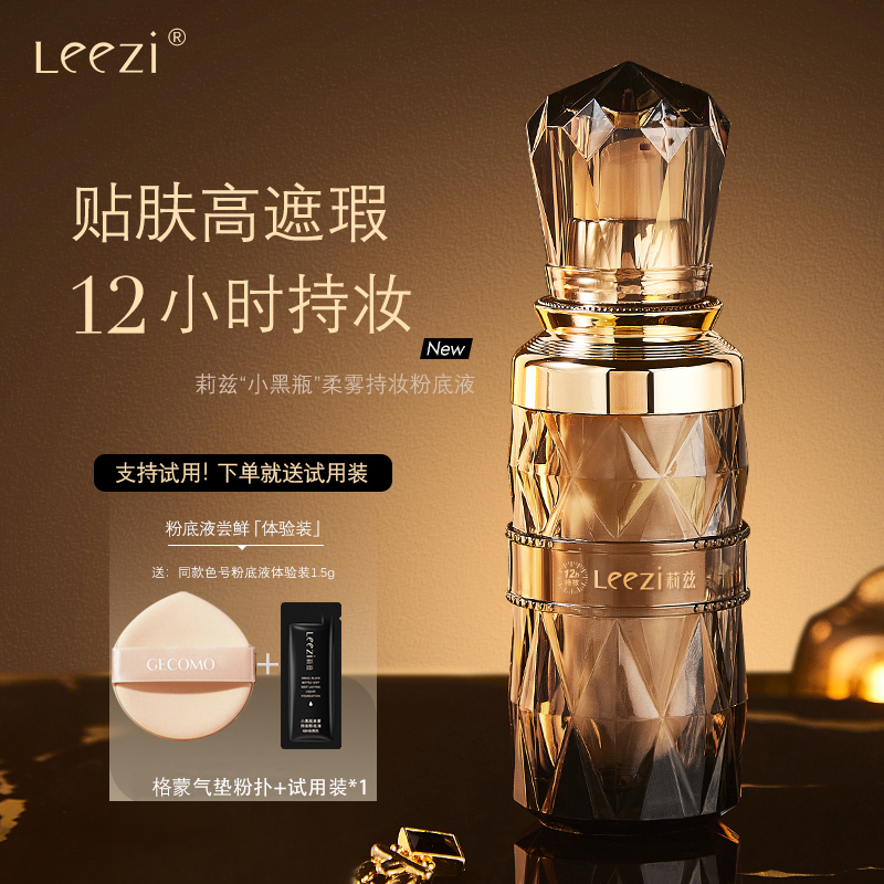 官方正品莉兹小黑瓶粉底液遮瑕保湿持久不脱妆持妆控油干油皮水润