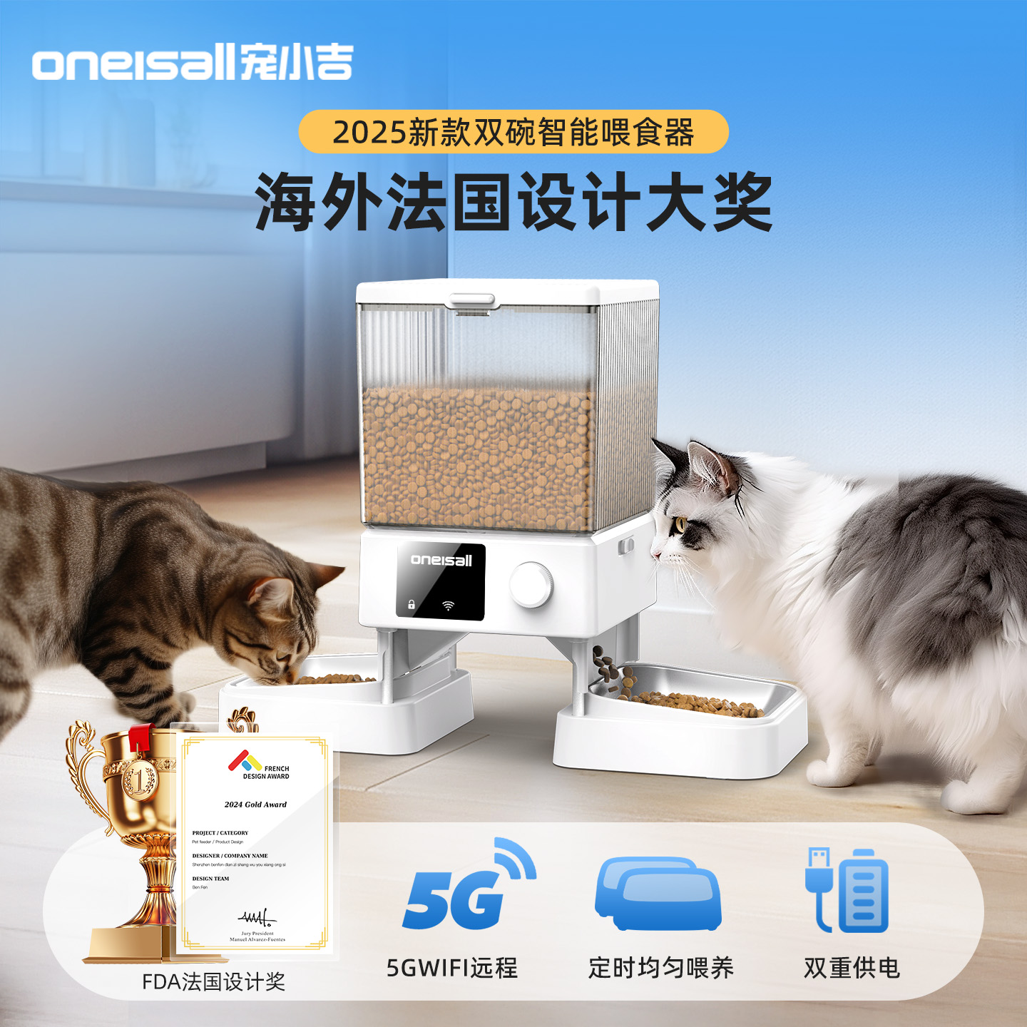oneisall宠小吉多猫咪远程自动喂食WIFI控制投喂多宠物喂食器猫狗