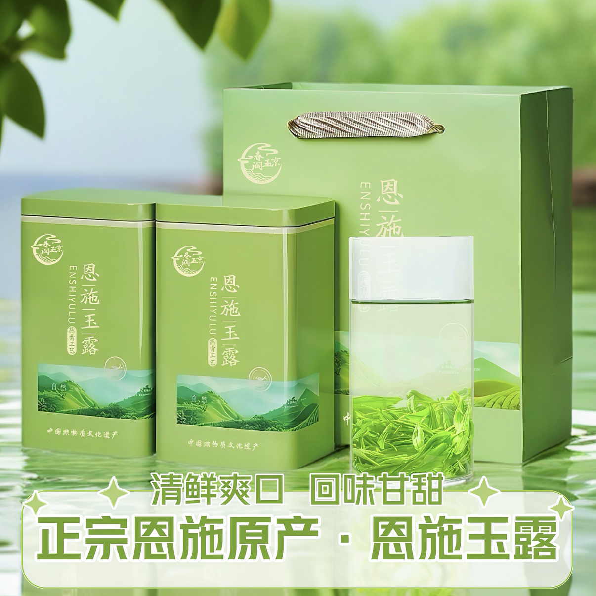 春润玉京恩施玉露2025明前新鲜绿茶叶高山云雾茶浓香型栗香型春茶