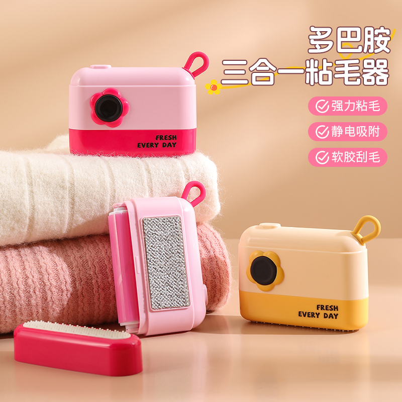 多巴胺三合一粘毛器滚筒便携可水洗衣物刮毛器家用灰尘毛发清洁器