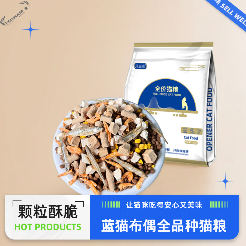 开启者冻干多拼猫粮主粮成小猫咪全价蓝猫布偶全品种猫粮袋装主食