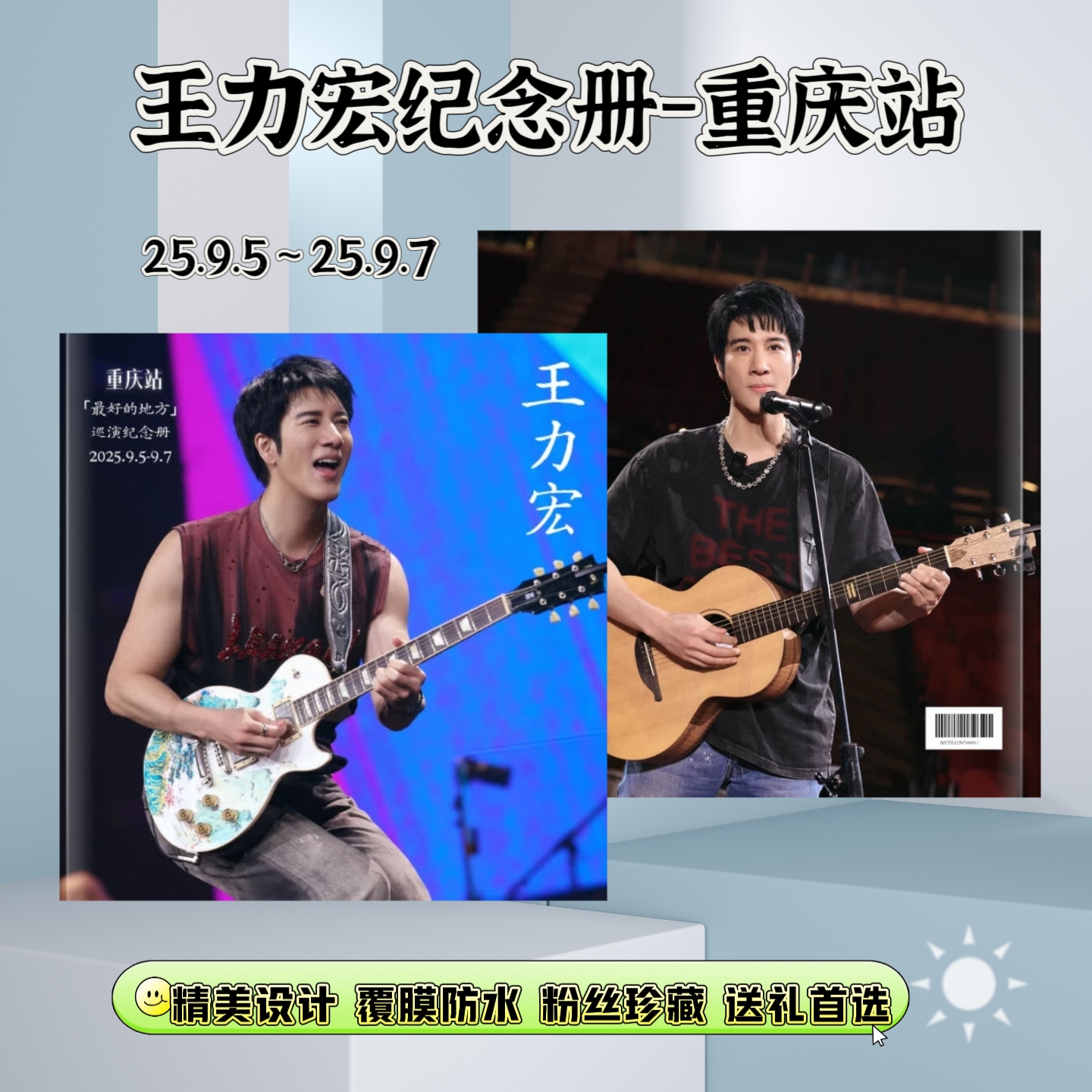 王力宏精美台历歌词本纪念册周边应援送朋友礼物下单快速进入生产