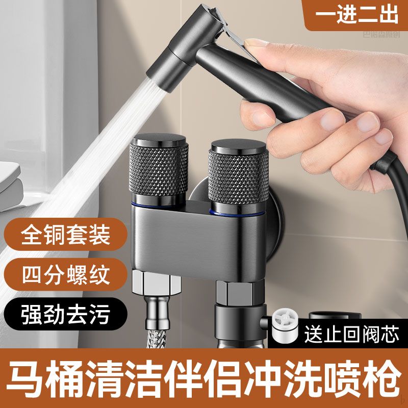 精铜马桶伴侣冲洗喷枪家用带角阀一进二出卫生间厕所增压冲洗水枪