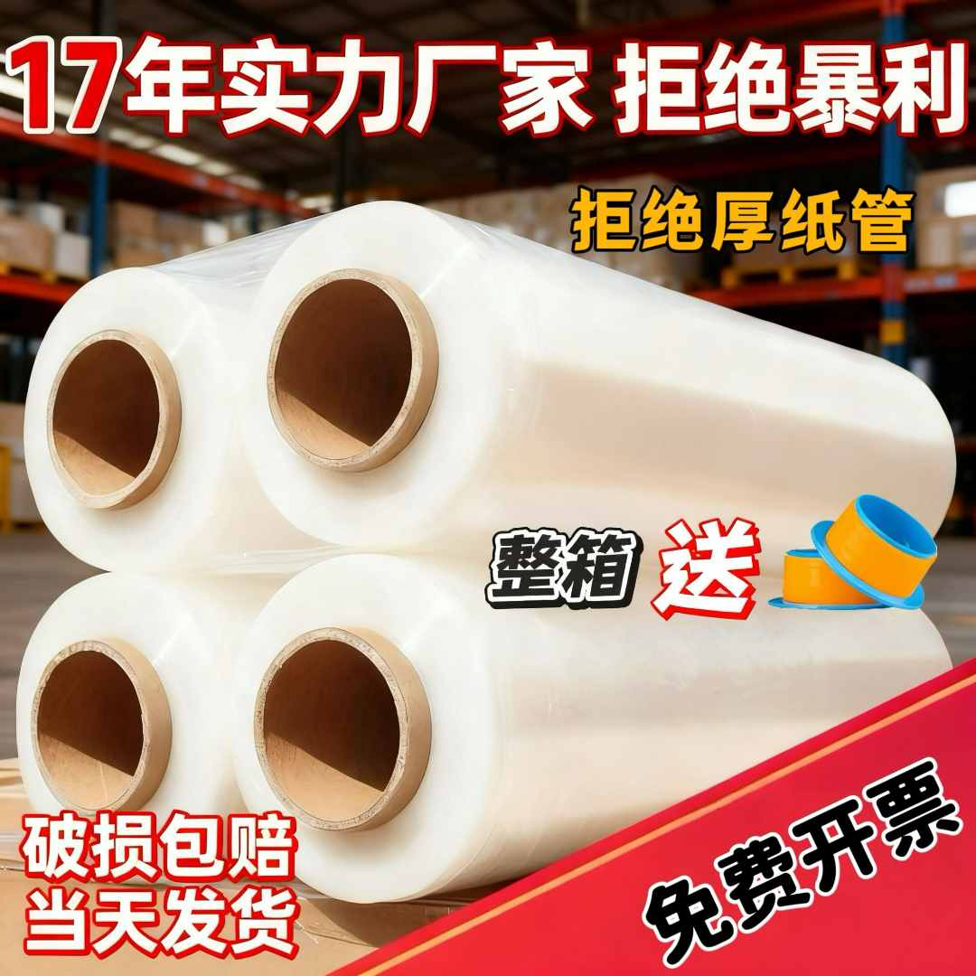 缠绕膜厂家直销工业缠绕膜打包膜拉伸膜包装膜工业50cm缠绕膜