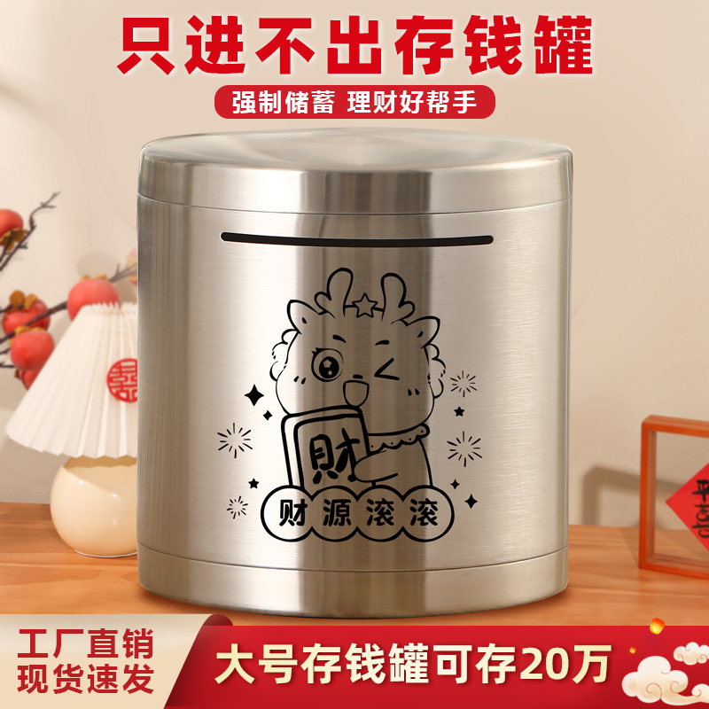 圆柱型只进不出不锈钢存钱罐儿童成人储蓄礼品
