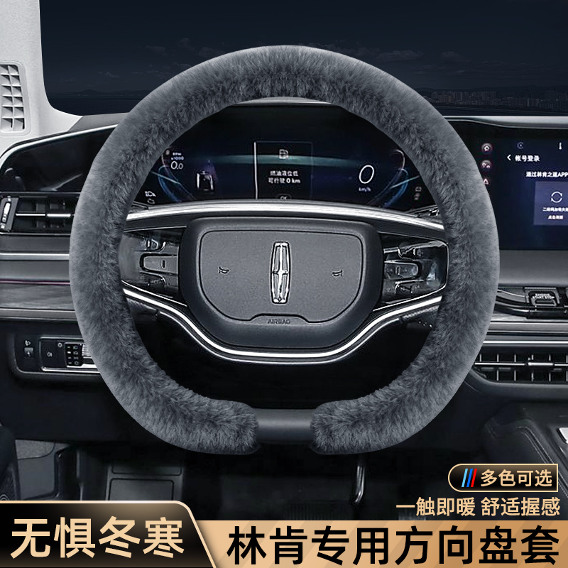 适用林肯冒险家/航海家/领航员/飞行家/林肯Z/MKZ汽车方向盘套