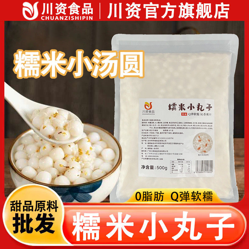 桂花小汤圆糯米丸子奶茶香甜配料半成品元宵小汤圆糯米酒酿小圆子