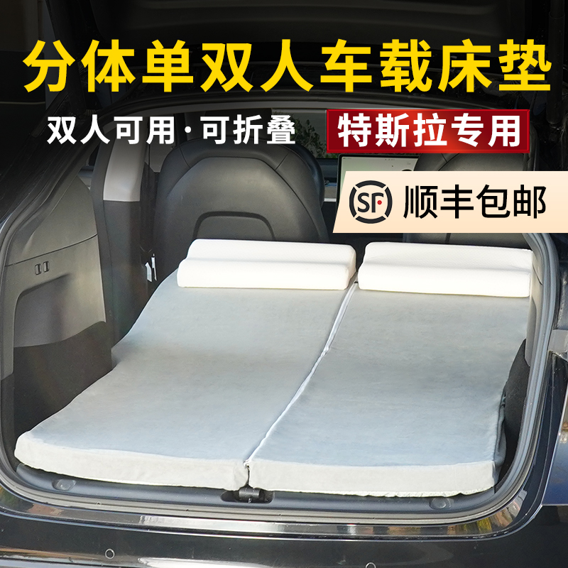 modely/3特斯拉车载旅行床垫专用后排后备箱露营睡垫睡觉配件神器