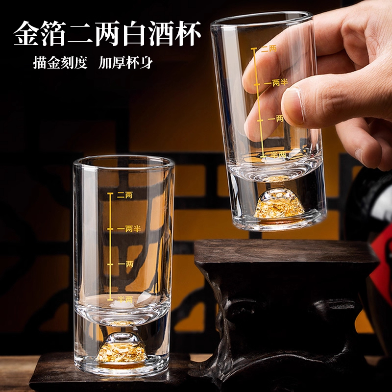 轻奢金箔金山二两白酒杯描金带刻度酒杯直身厚底喝酒杯子家用酒具