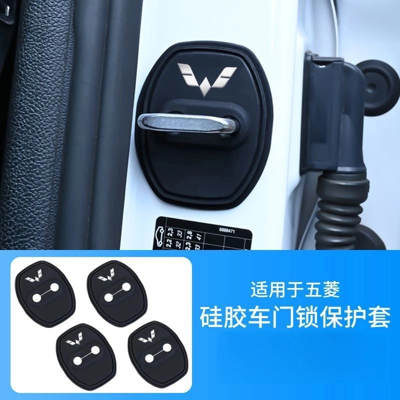 适用五菱宏光MINIEV汽车门锁盖车门锁防尘防锈缓冲减震硅胶保护套