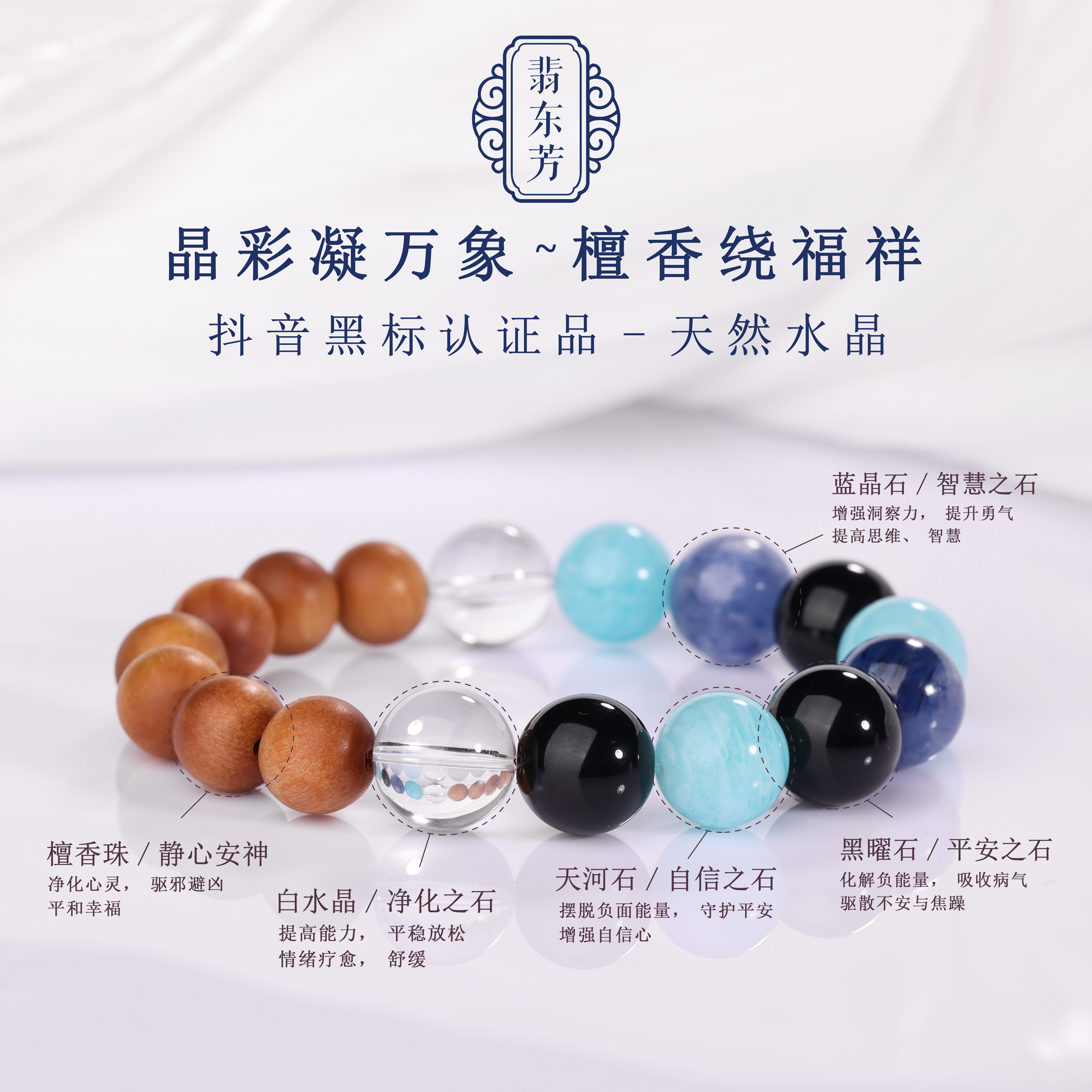 翡东芳 晶彩凝万象/檀香绕福祥/天河石蓝晶石天然水晶TSS6845