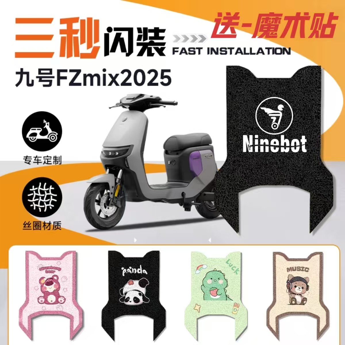25款FZmix九号电动车改装脚垫防水耐磨防滑耐脏卡通丝圈脚踏板垫