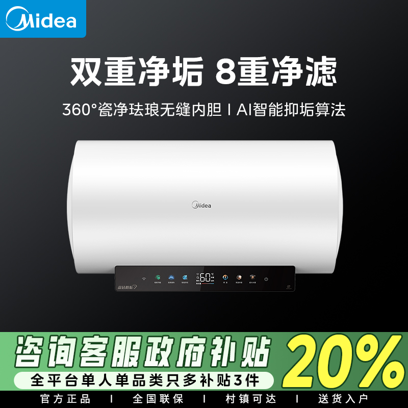 美的JE7pro电热水器电家用60L免换镁棒80升洗澡卫生间官方阻垢