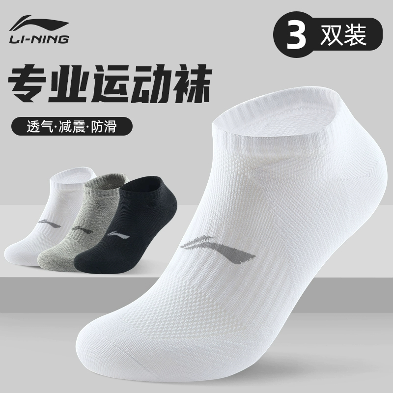李宁袜子男士防臭跑步运动白色中筒女款夏季抗菌吸汗透气薄款棉袜