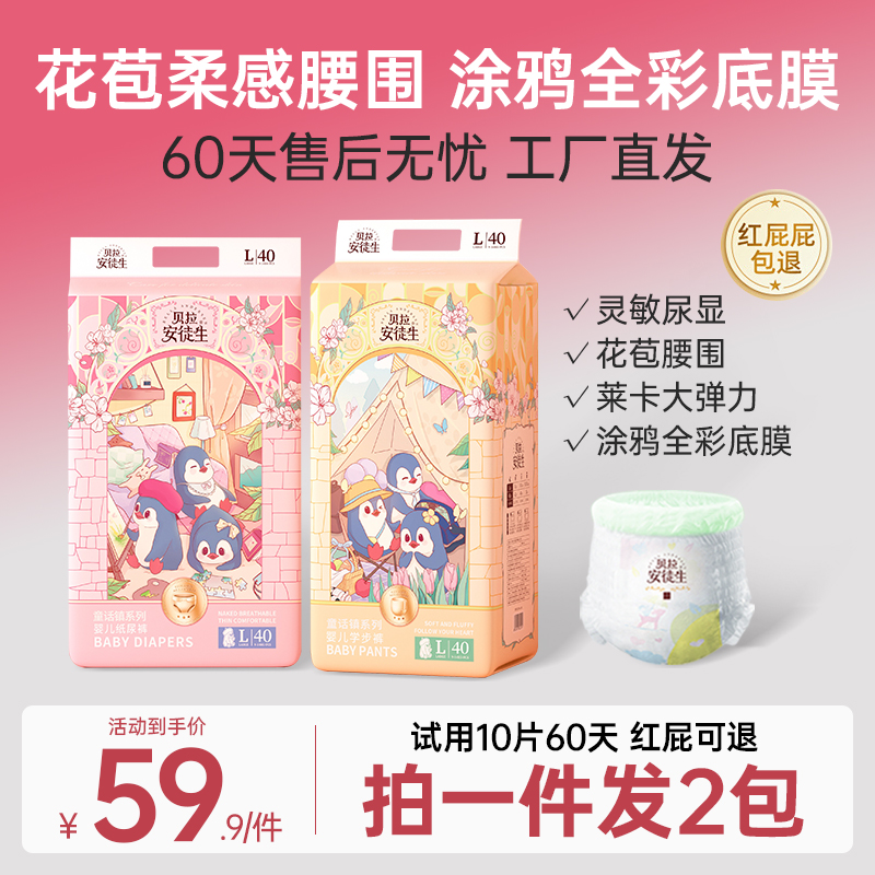 【拍一发二】贝拉安徒生婴儿纸尿裤纸尿裤婴儿尿不湿宝宝纸尿裤